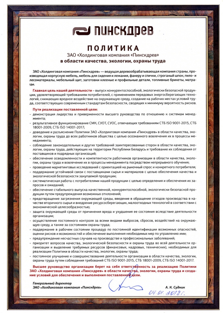 Сертификат качества ПинскДрев